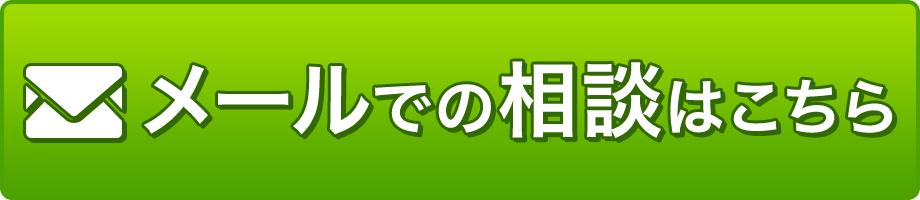 ネットでの見積・依頼・相談はこちら 24時間受付中