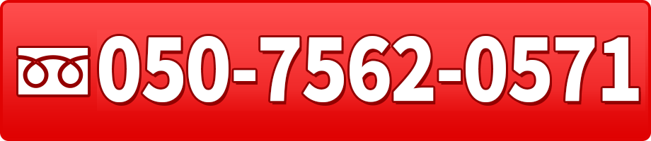 050-7562-0571