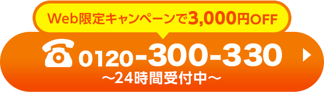 0120-300-330