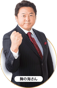 舞の海さん