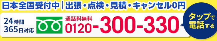 タップで電話する