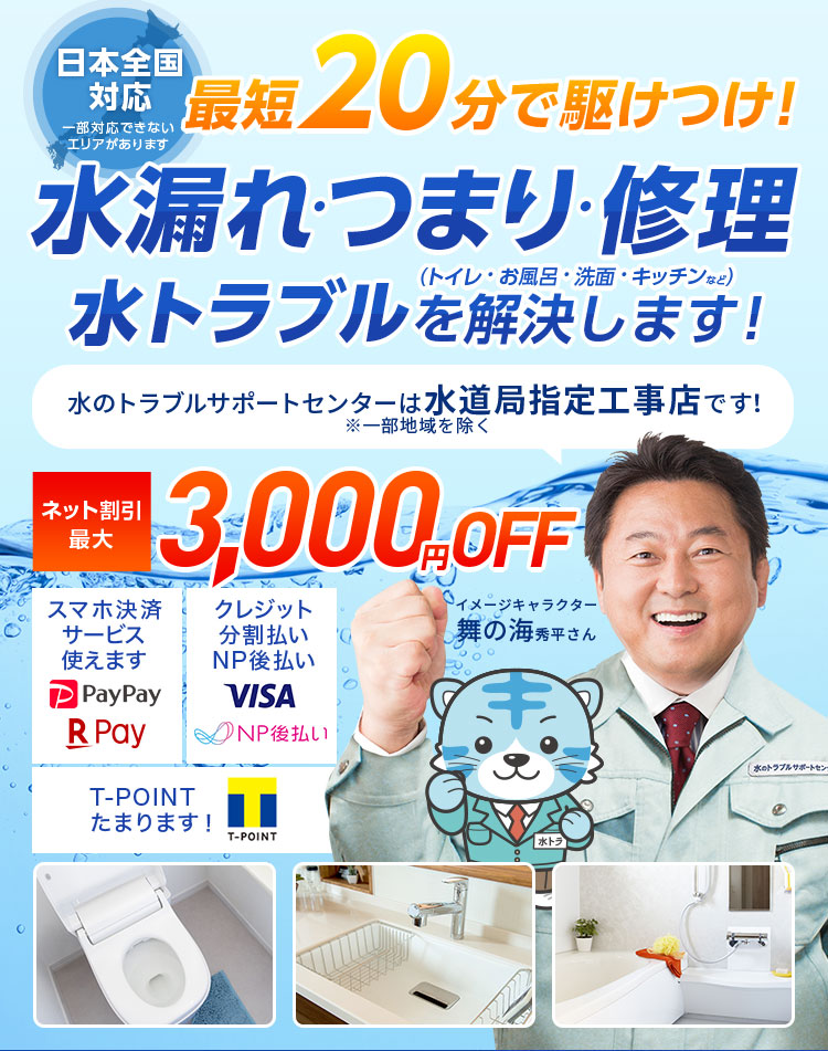 公式 水漏れ つまりを修理するなら 水のトラブルサポートセンター 公式 水漏れ つまりを修理するなら 水のトラブルサポートセンター