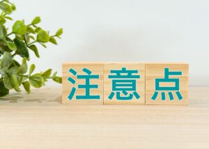 トイレの臭いを取り除くときの注意点