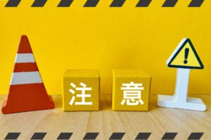 配管を分解する際の注意点