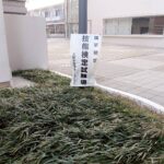 一級配管技能士試験日