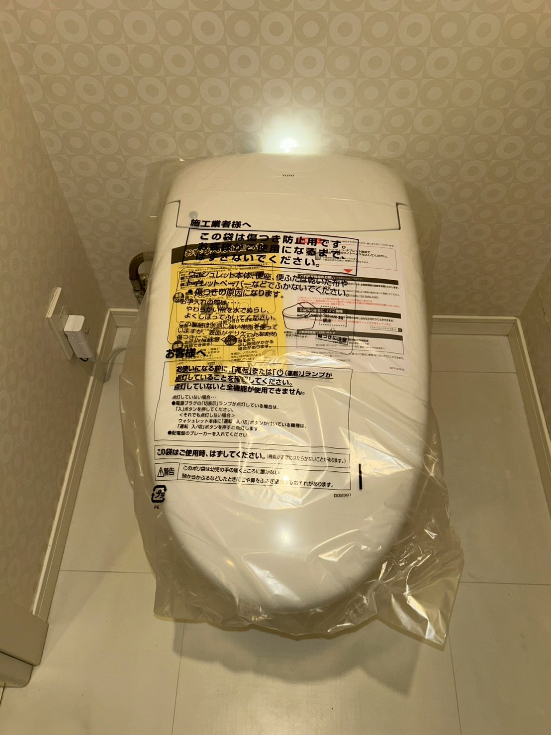 【東京都大田区】トイレ交換